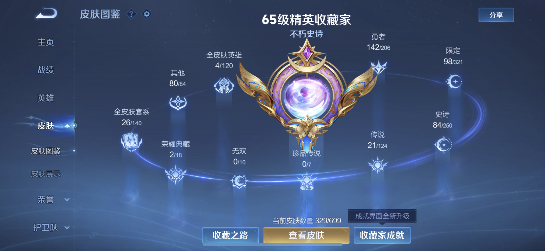 WZDN3164389王者荣耀账号详情图8 WZDN3164389王者荣耀账号详情图8