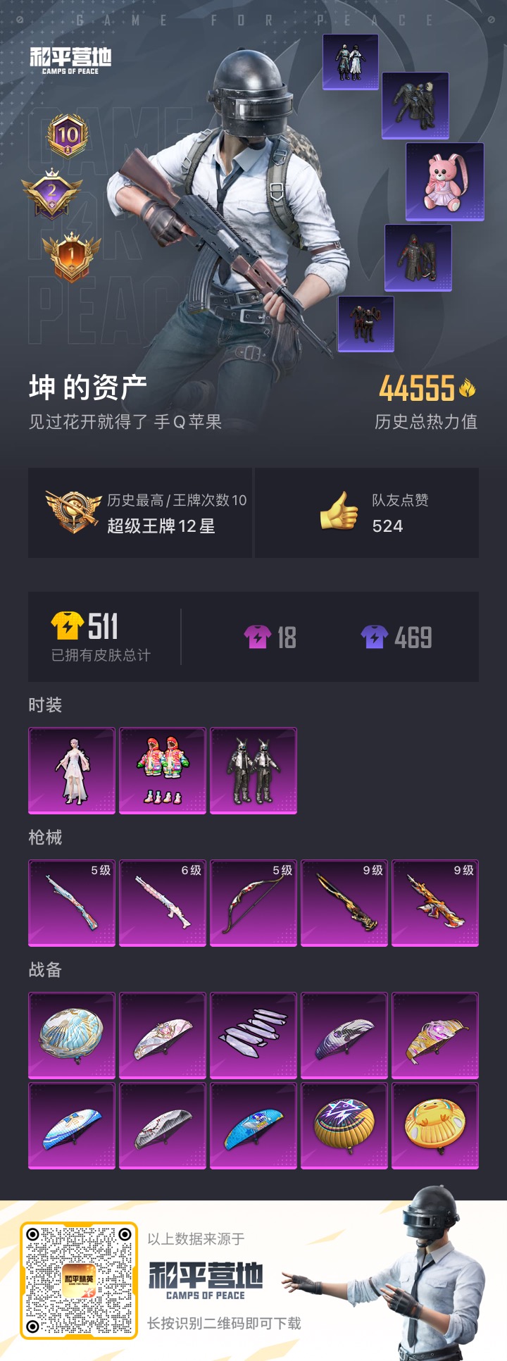 HPDN3266007和平精英账号详情图4 HPDN3266007和平精英账号详情图4