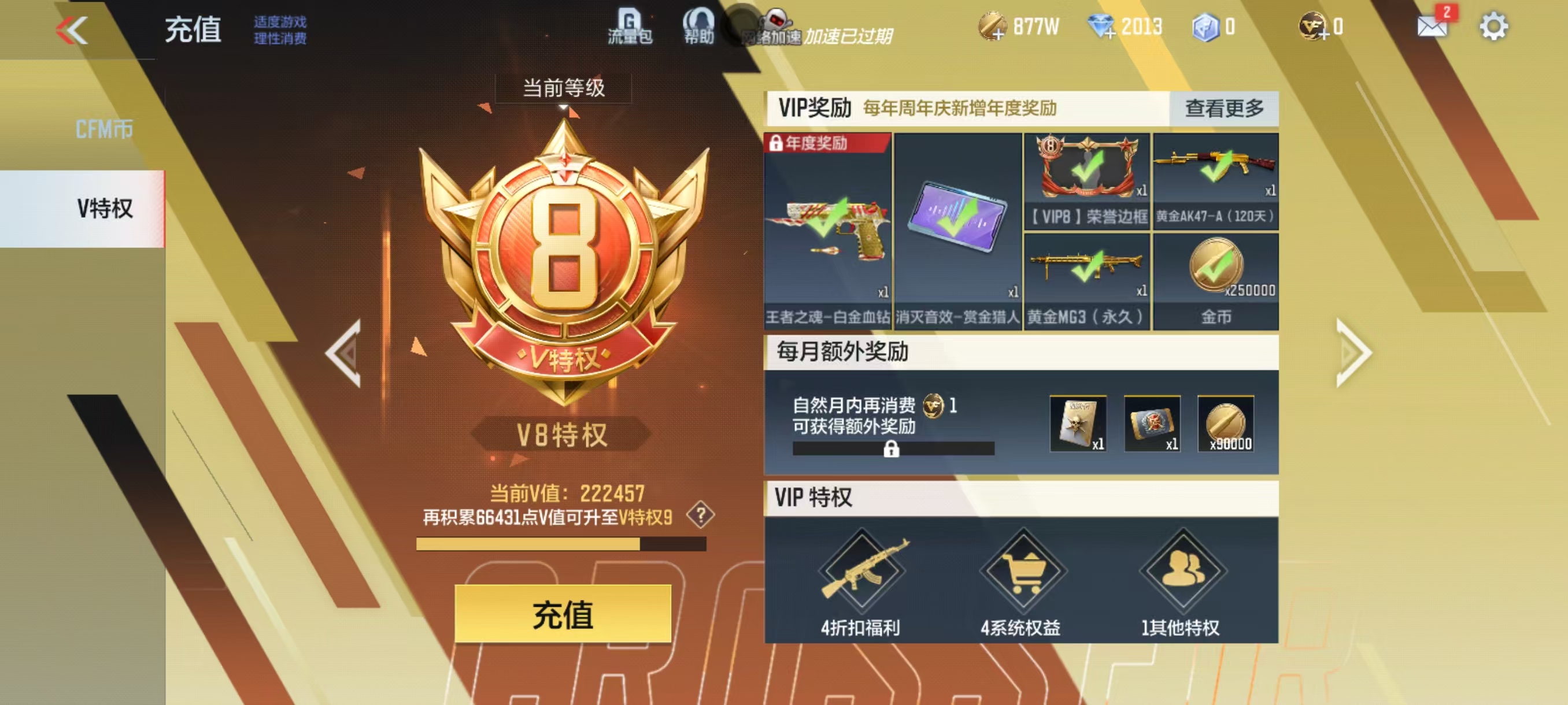 CFMQM332526枪战王者账号详情图9 CFMQM332526枪战王者账号详情图9