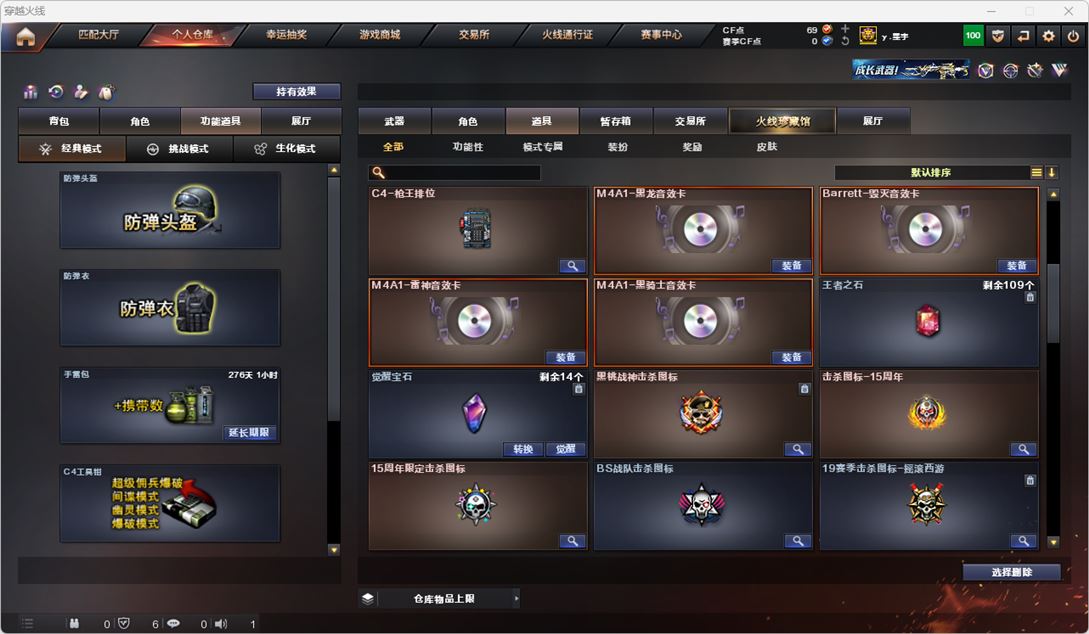 CFQM315563穿越火线账号详情图26 CFQM315563穿越火线账号详情图26