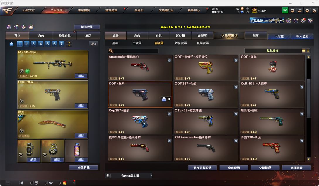 CFQM315563穿越火线账号详情图15 CFQM315563穿越火线账号详情图15