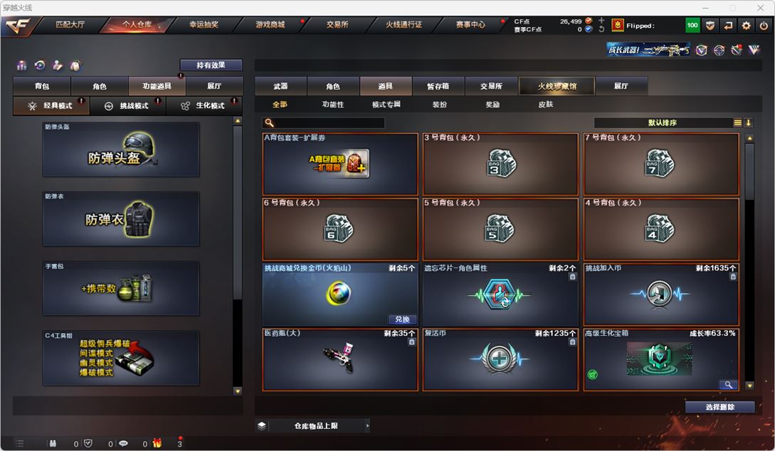 CFQM314876穿越火线账号详情图30