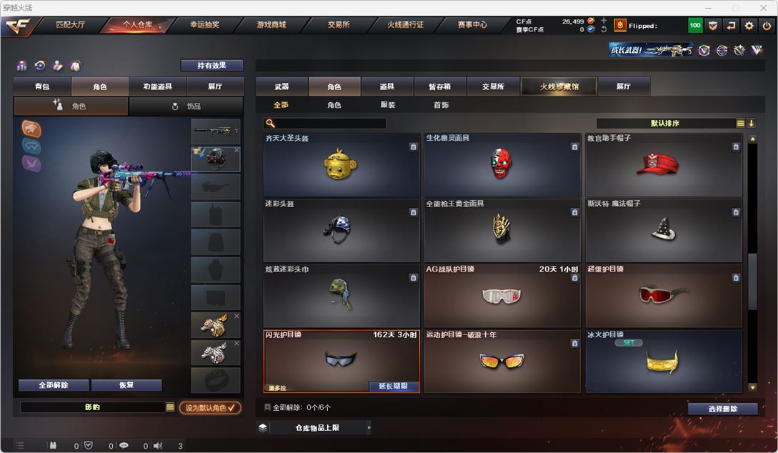 CFQM314876穿越火线账号详情图25