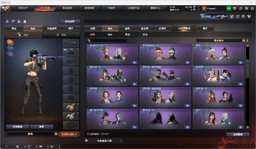CFQM314876穿越火线账号详情图22