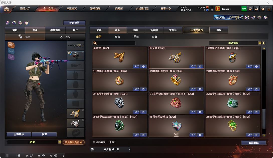 CFQM314876穿越火线账号详情图28