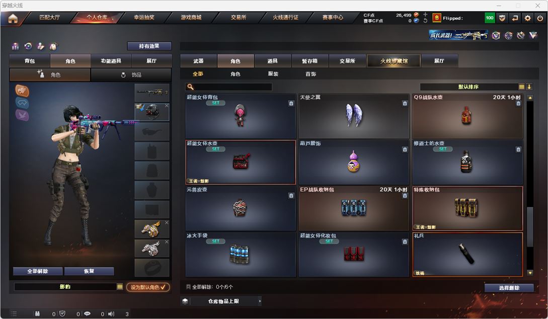 CFQM314876穿越火线账号详情图27