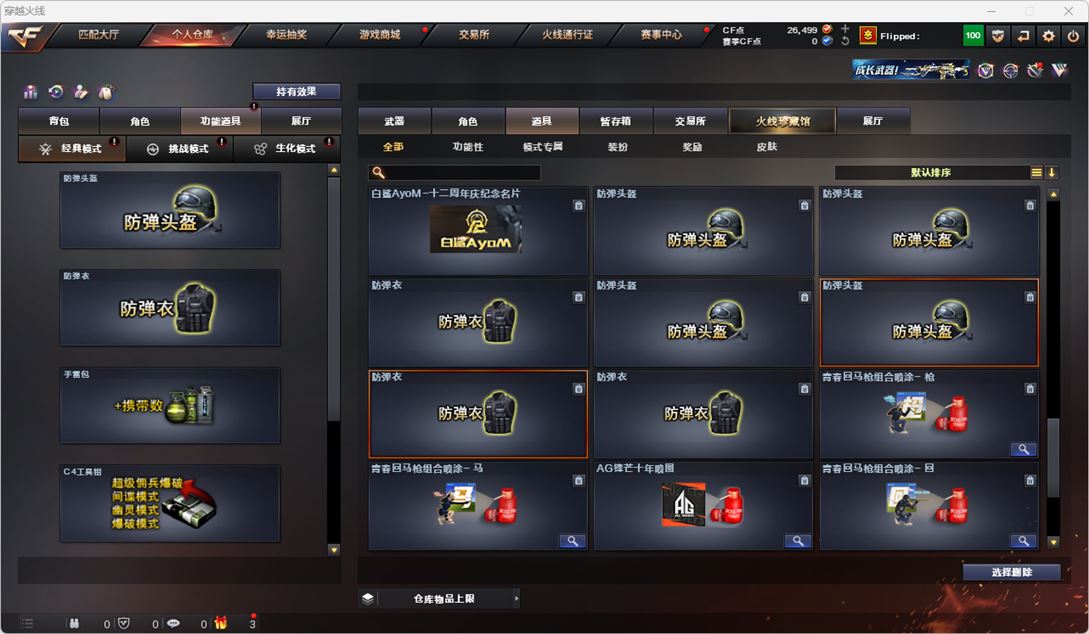 CFQM314876穿越火线账号详情图37