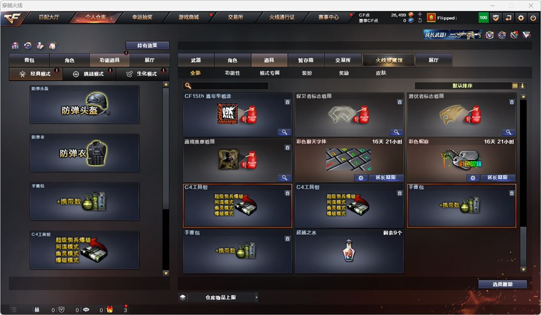 CFQM314876穿越火线账号详情图38