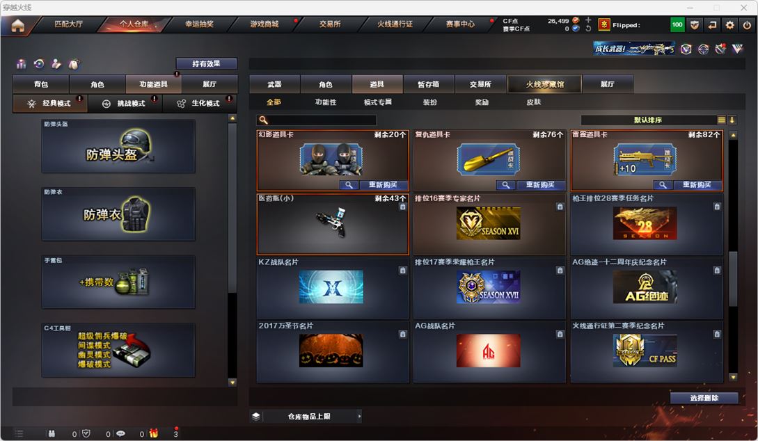 CFQM314876穿越火线账号详情图36