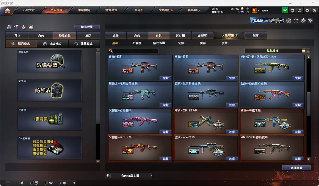 CFQM314876穿越火线账号详情图34