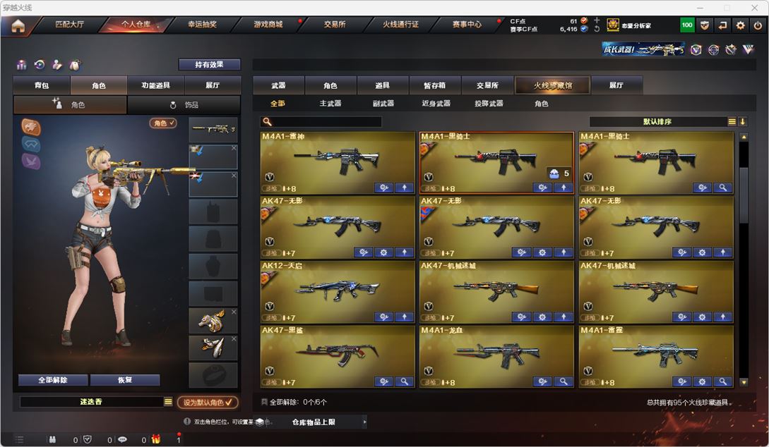 CFQM315559穿越火线账号详情图3 CFQM315559穿越火线账号详情图3