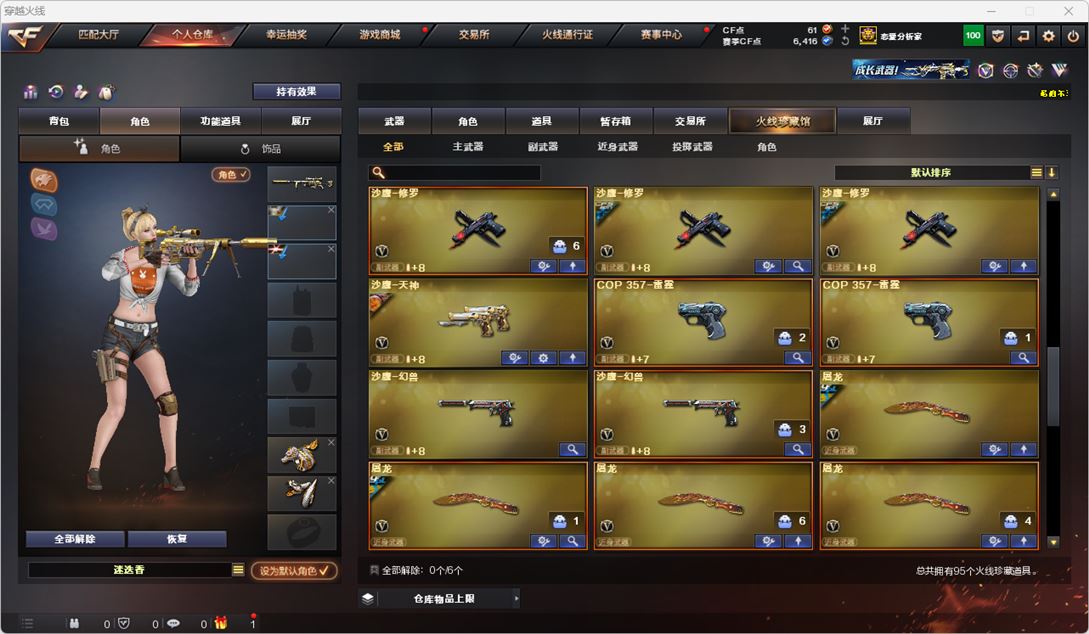CFQM315559穿越火线账号详情图6 CFQM315559穿越火线账号详情图6