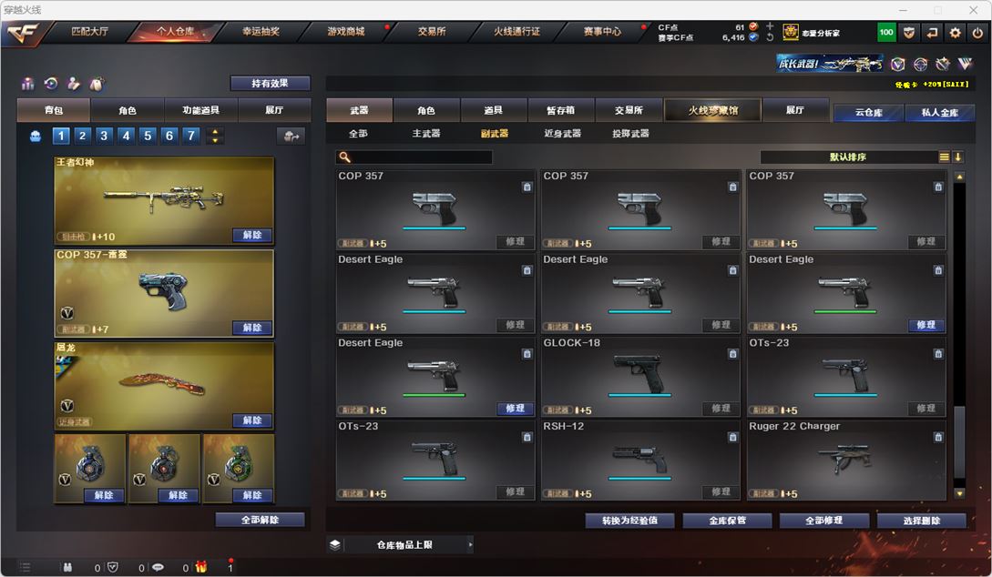 CFQM315559穿越火线账号详情图25 CFQM315559穿越火线账号详情图25