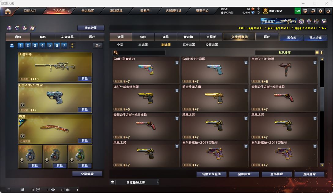 CFQM315559穿越火线账号详情图21 CFQM315559穿越火线账号详情图21