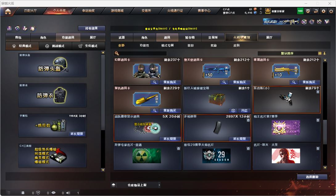 CFQM315559穿越火线账号详情图45 CFQM315559穿越火线账号详情图45