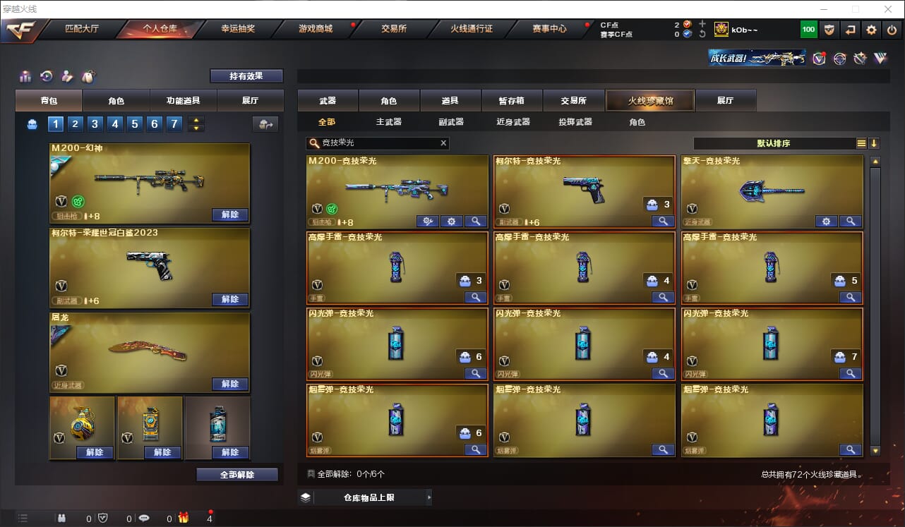 CFQM314881穿越火线账号详情图8 CFQM314881穿越火线账号详情图8