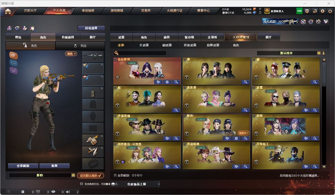CFQM314884穿越火线账号详情图2