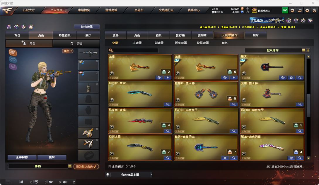 CFQM314884穿越火线账号详情图14