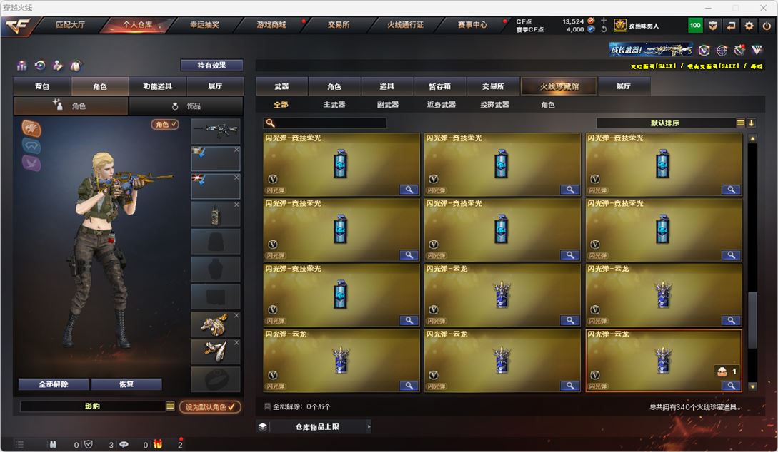 CFQM314884穿越火线账号详情图22