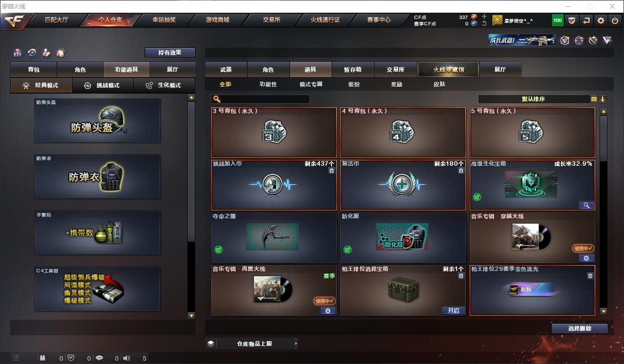 CFQM314885穿越火线账号详情图10