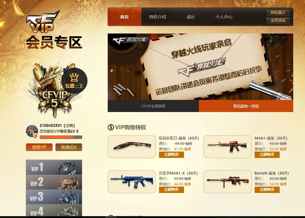 CFQM314885穿越火线账号详情图15
