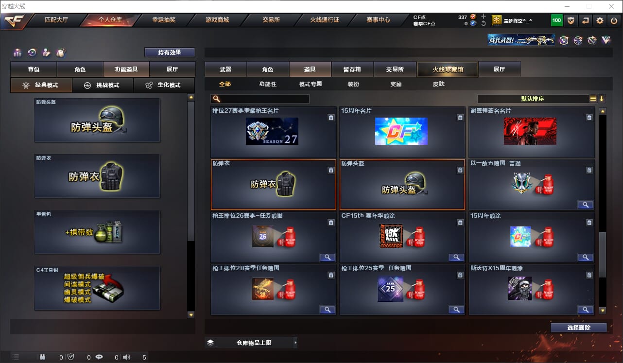 CFQM314885穿越火线账号详情图9