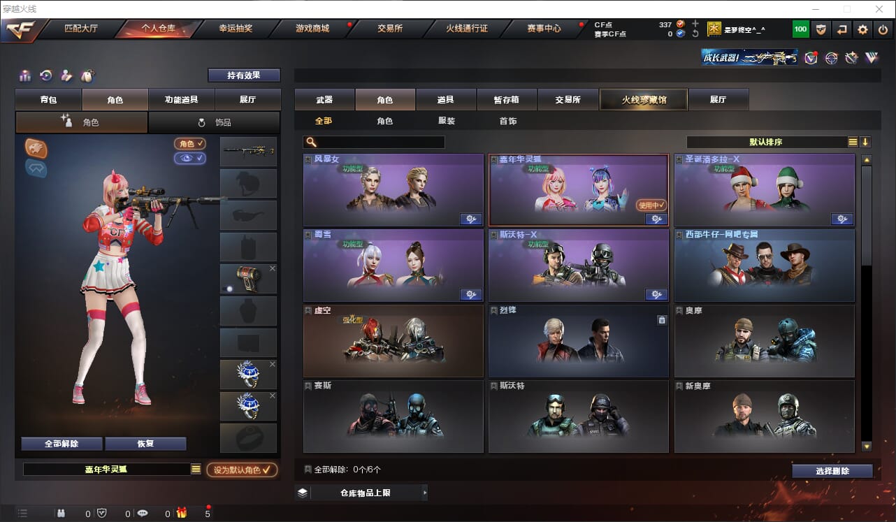 CFQM314885穿越火线账号详情图7