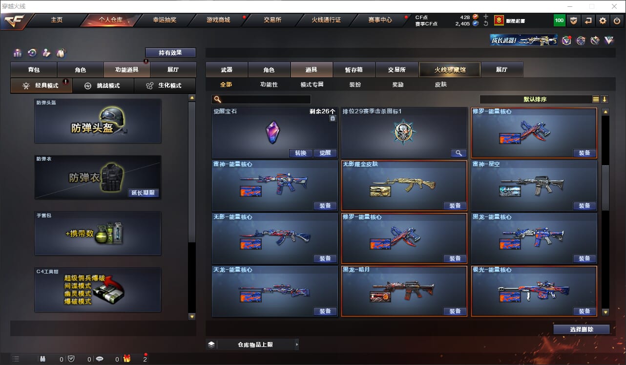 CFQM314886穿越火线账号详情图18 CFQM314886穿越火线账号详情图18