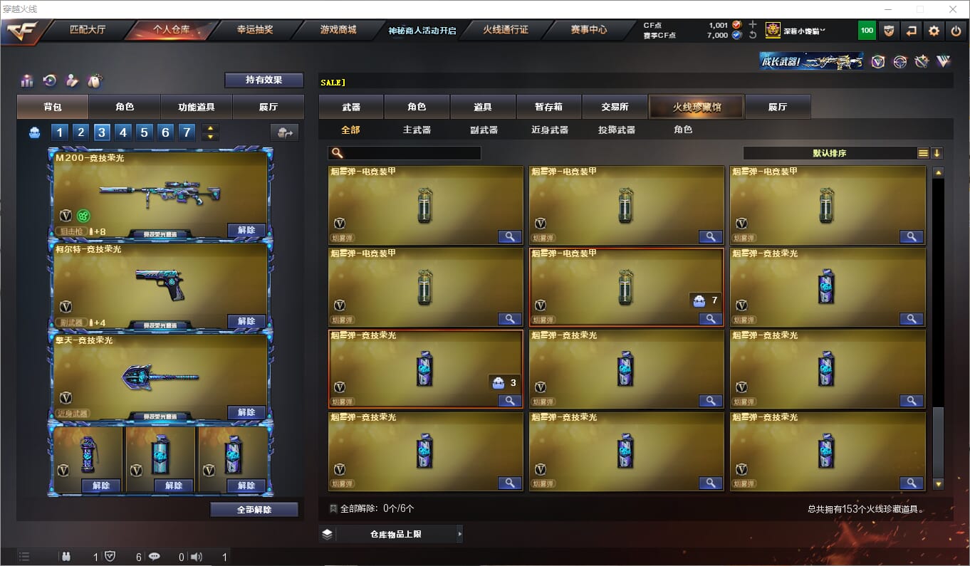 CFQM315797穿越火线账号详情图14 CFQM315797穿越火线账号详情图14