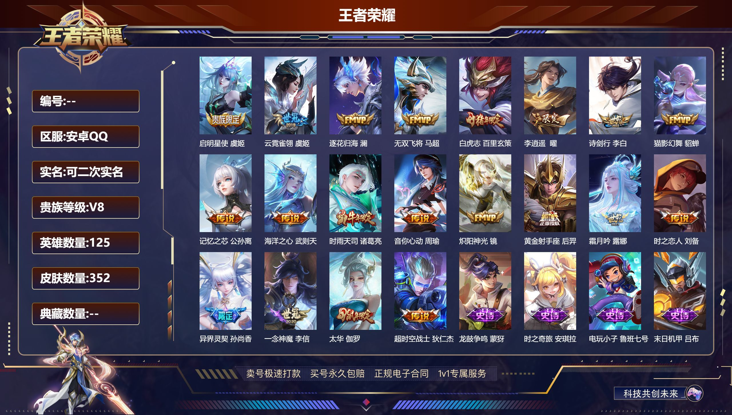 安卓QQ/ V8/ 352皮肤/ 125英...