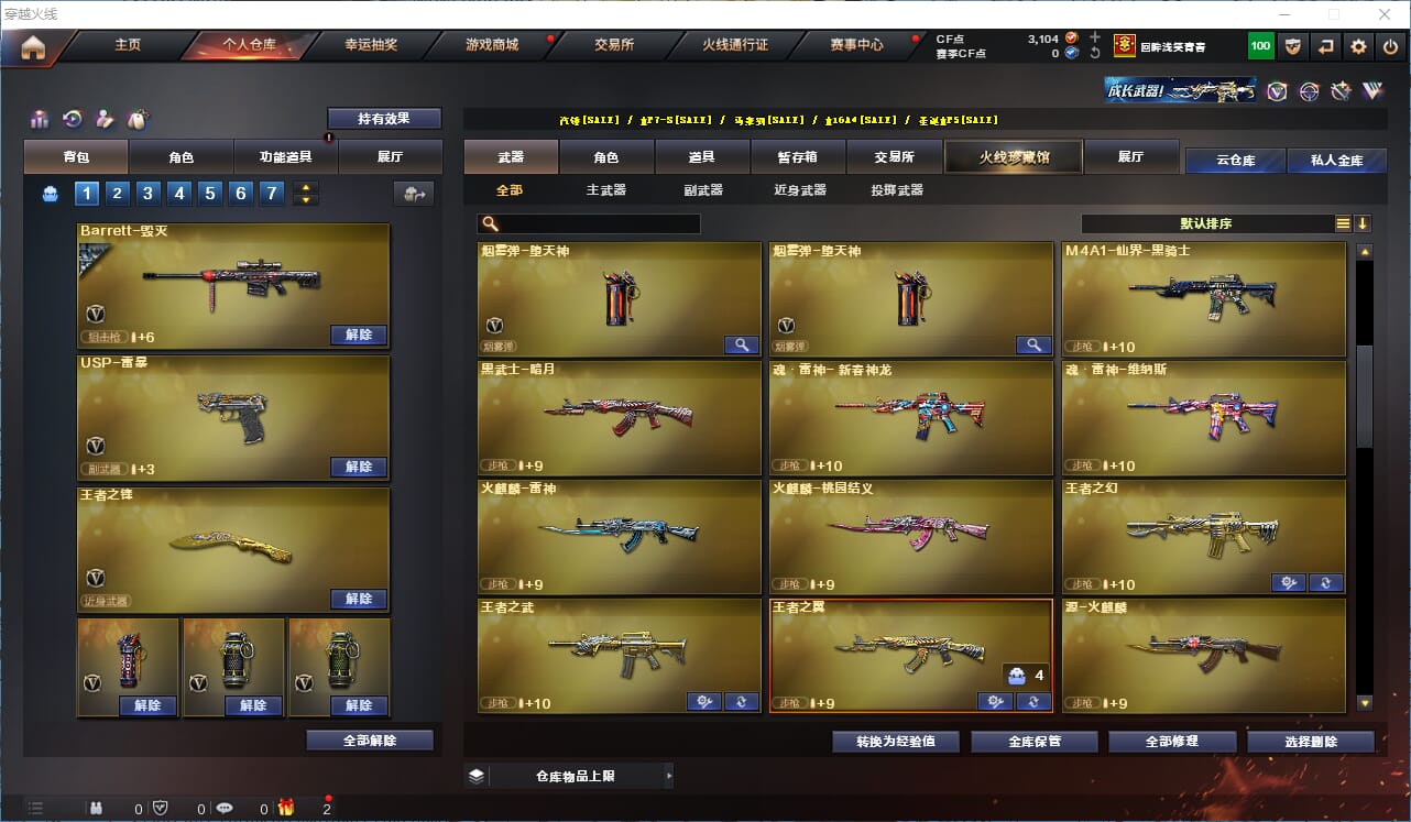CFQM314896穿越火线账号详情图9 CFQM314896穿越火线账号详情图9
