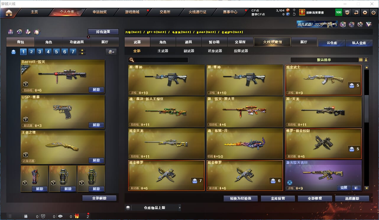 CFQM314896穿越火线账号详情图10 CFQM314896穿越火线账号详情图10