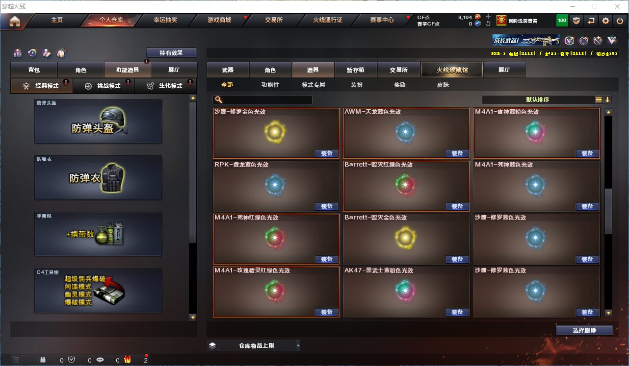 CFQM314896穿越火线账号详情图28 CFQM314896穿越火线账号详情图28