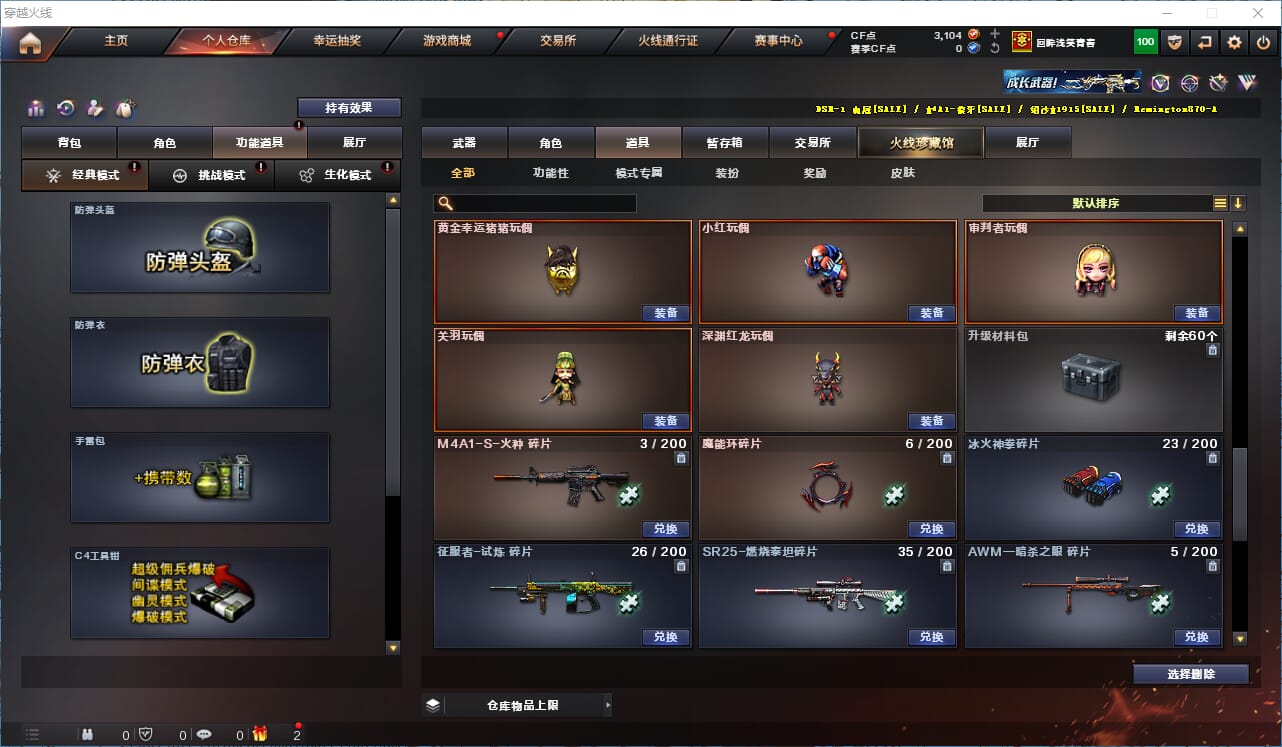 CFQM314896穿越火线账号详情图29 CFQM314896穿越火线账号详情图29
