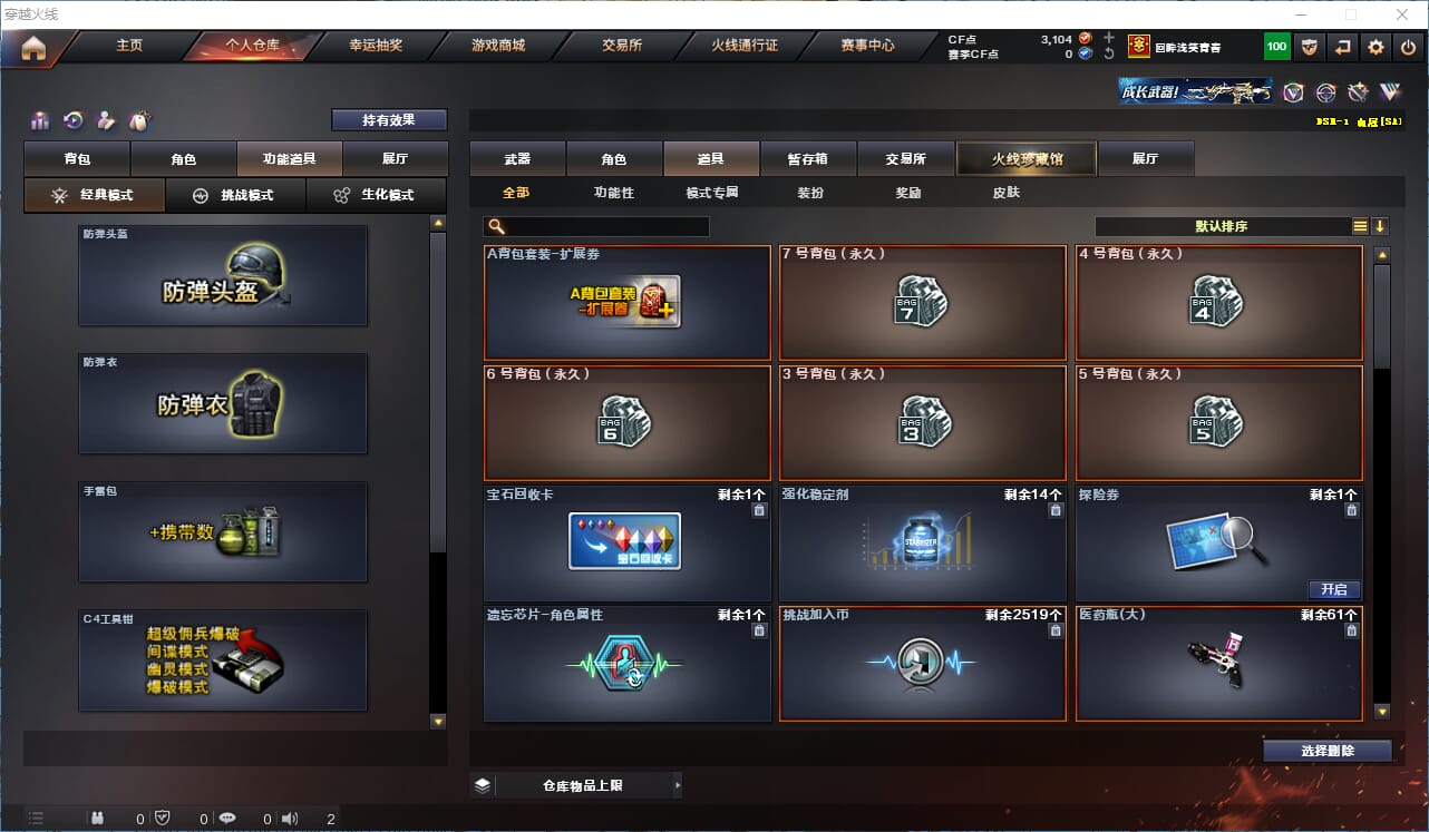 CFQM314896穿越火线账号详情图26 CFQM314896穿越火线账号详情图26