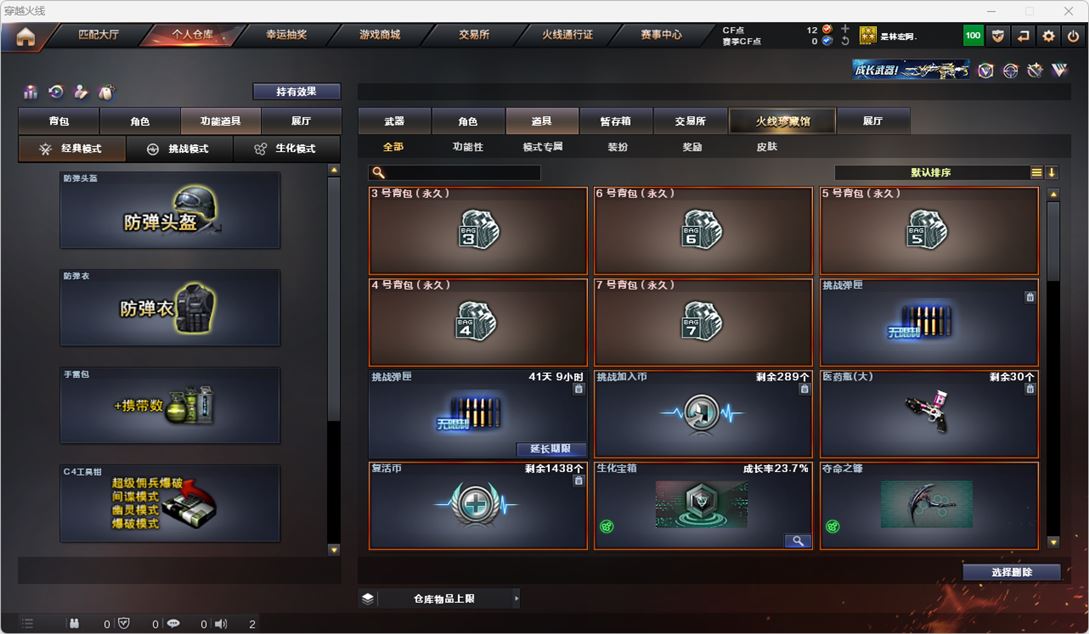 CFQM314897穿越火线账号详情图32 CFQM314897穿越火线账号详情图32