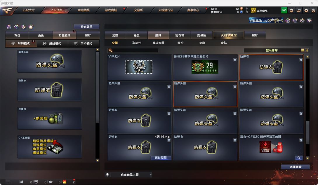 CFQM314897穿越火线账号详情图37 CFQM314897穿越火线账号详情图37