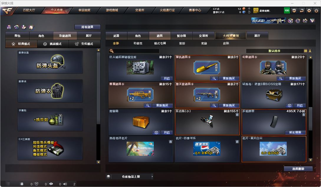 CFQM314897穿越火线账号详情图36 CFQM314897穿越火线账号详情图36
