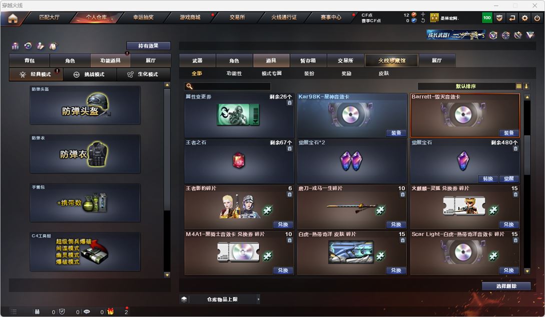 CFQM314897穿越火线账号详情图33 CFQM314897穿越火线账号详情图33