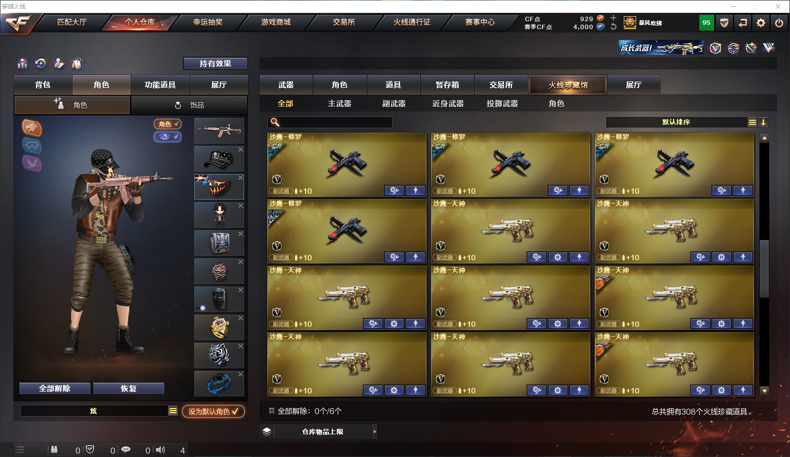 CFQM314900穿越火线账号详情图15 CFQM314900穿越火线账号详情图15