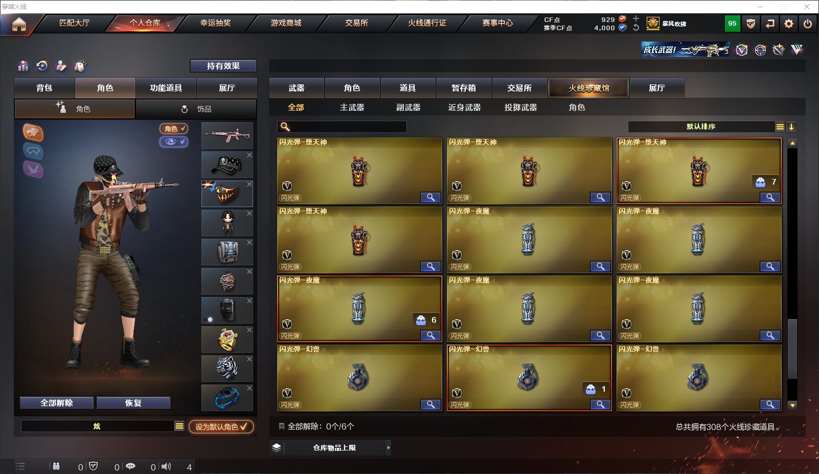 CFQM314900穿越火线账号详情图24 CFQM314900穿越火线账号详情图24