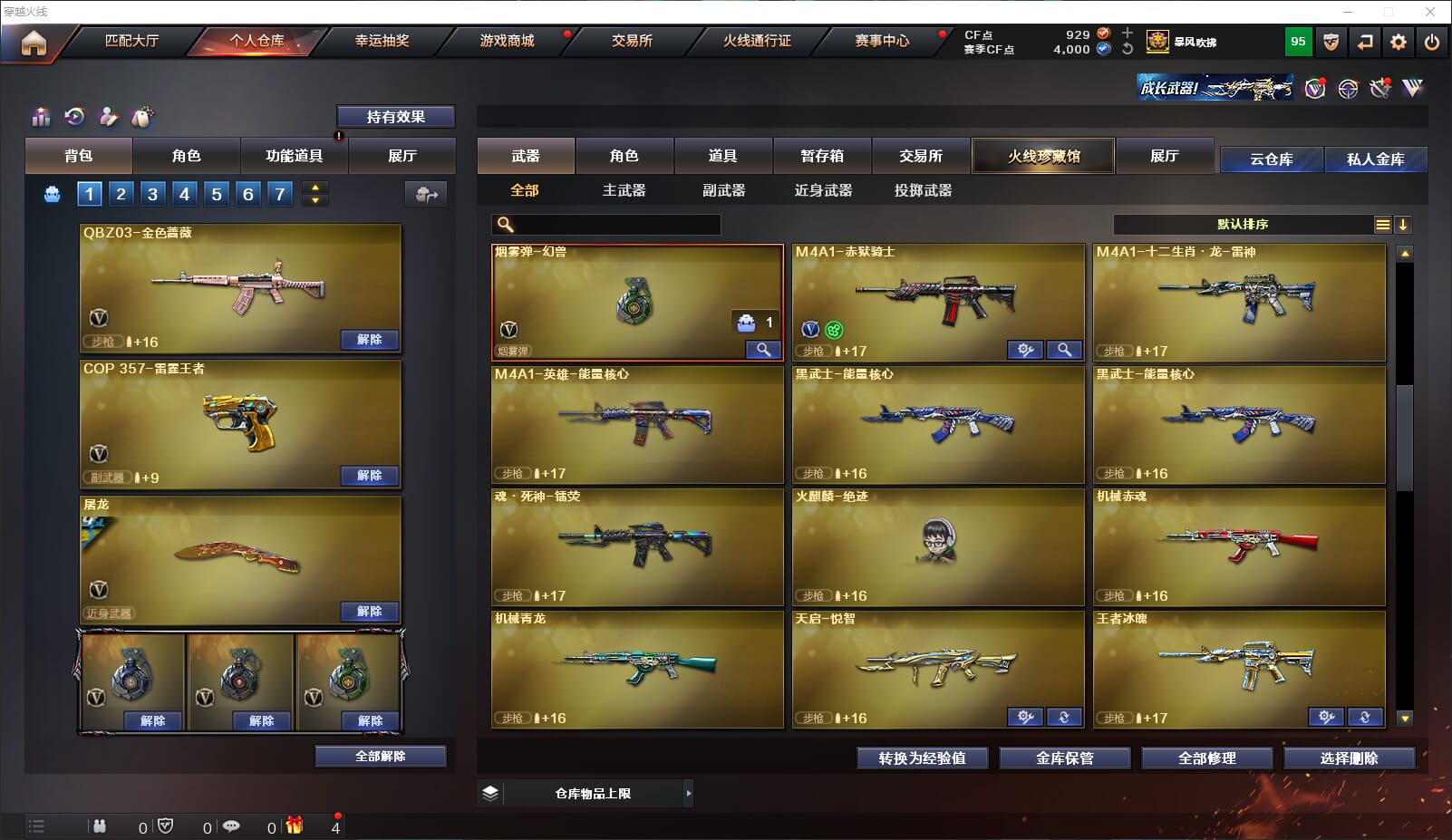 CFQM314900穿越火线账号详情图28 CFQM314900穿越火线账号详情图28