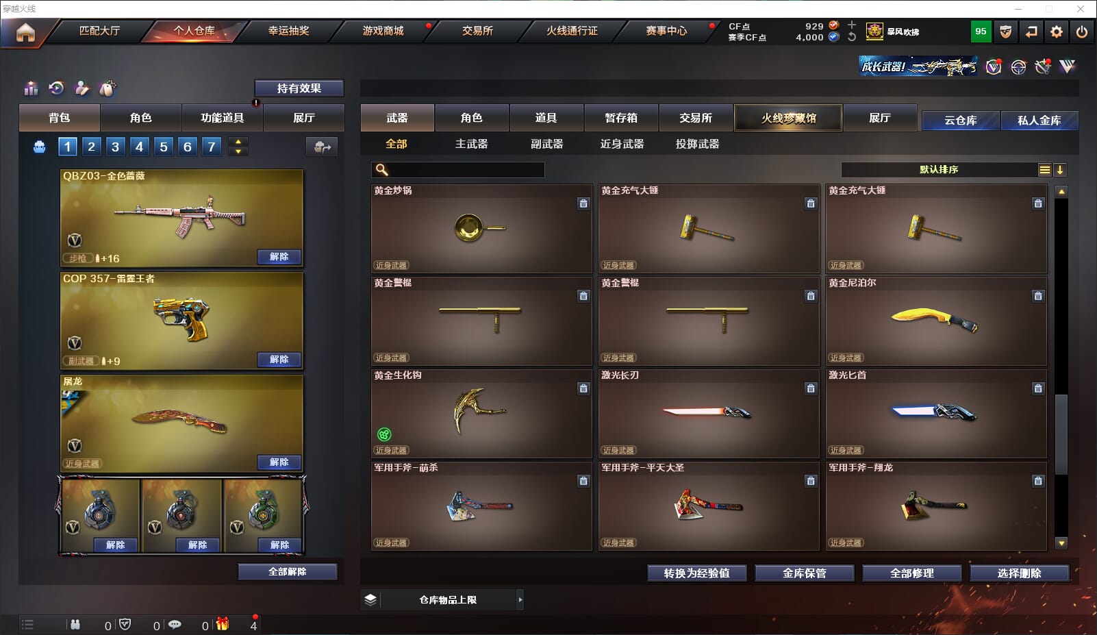 CFQM314900穿越火线账号详情图47 CFQM314900穿越火线账号详情图47