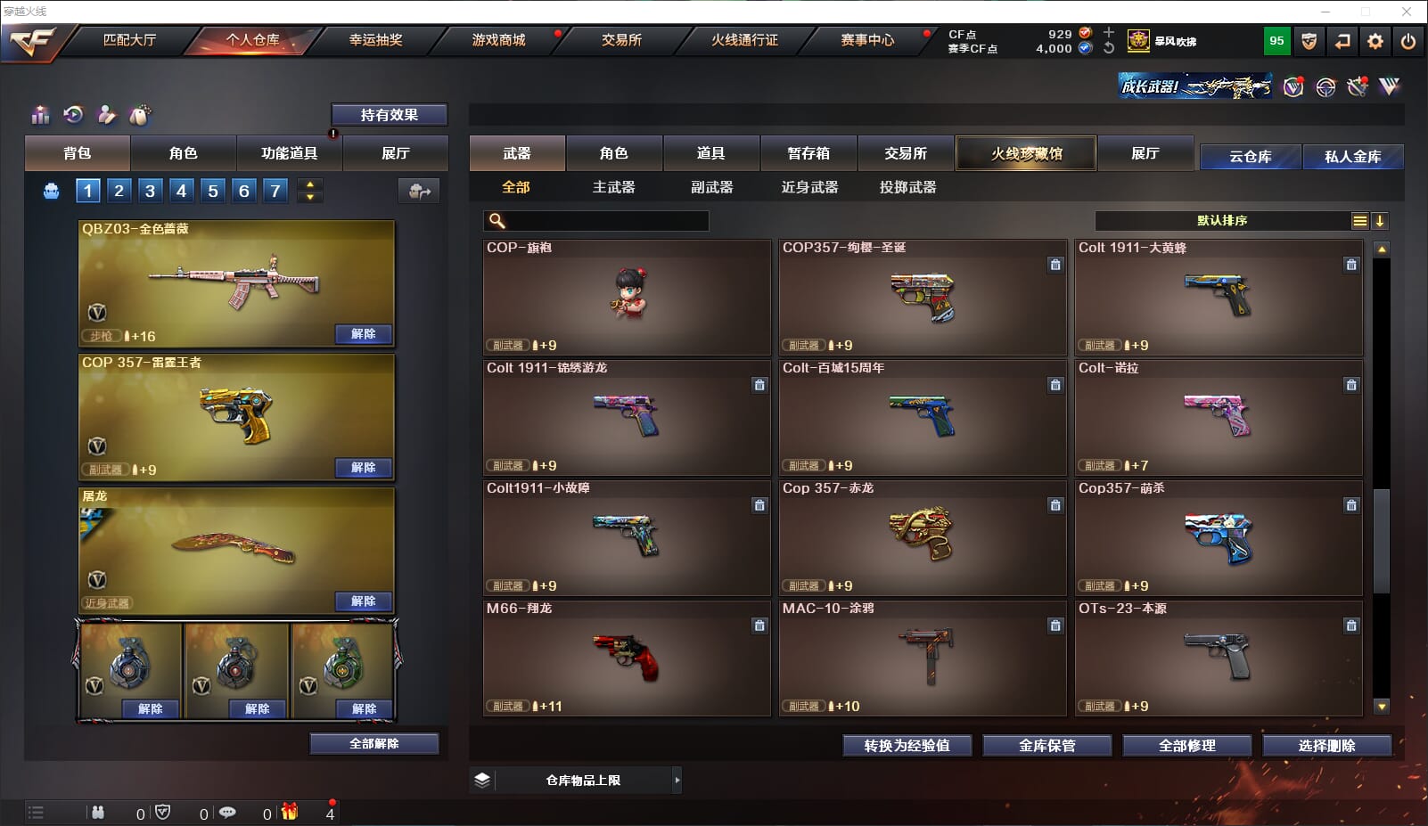 CFQM314900穿越火线账号详情图45 CFQM314900穿越火线账号详情图45