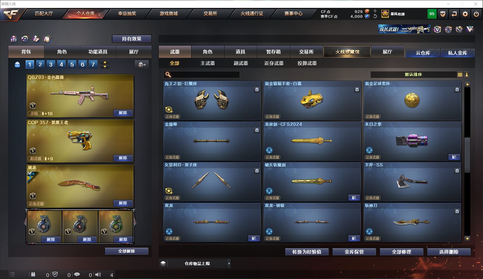 CFQM314900穿越火线账号详情图38 CFQM314900穿越火线账号详情图38