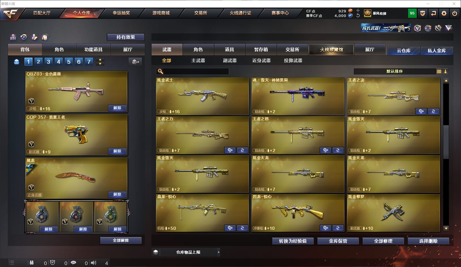 CFQM314900穿越火线账号详情图32 CFQM314900穿越火线账号详情图32
