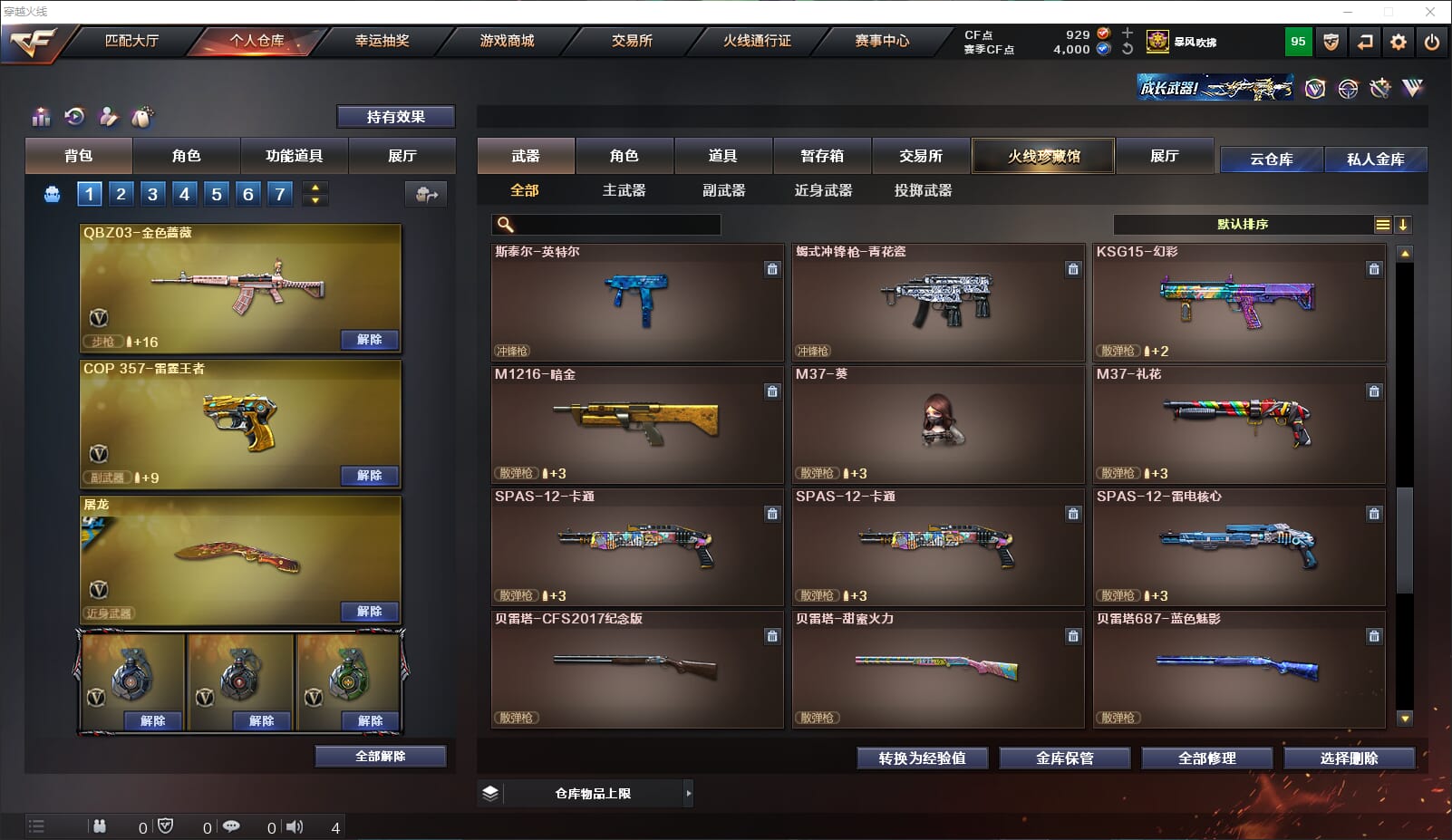 CFQM314900穿越火线账号详情图40 CFQM314900穿越火线账号详情图40