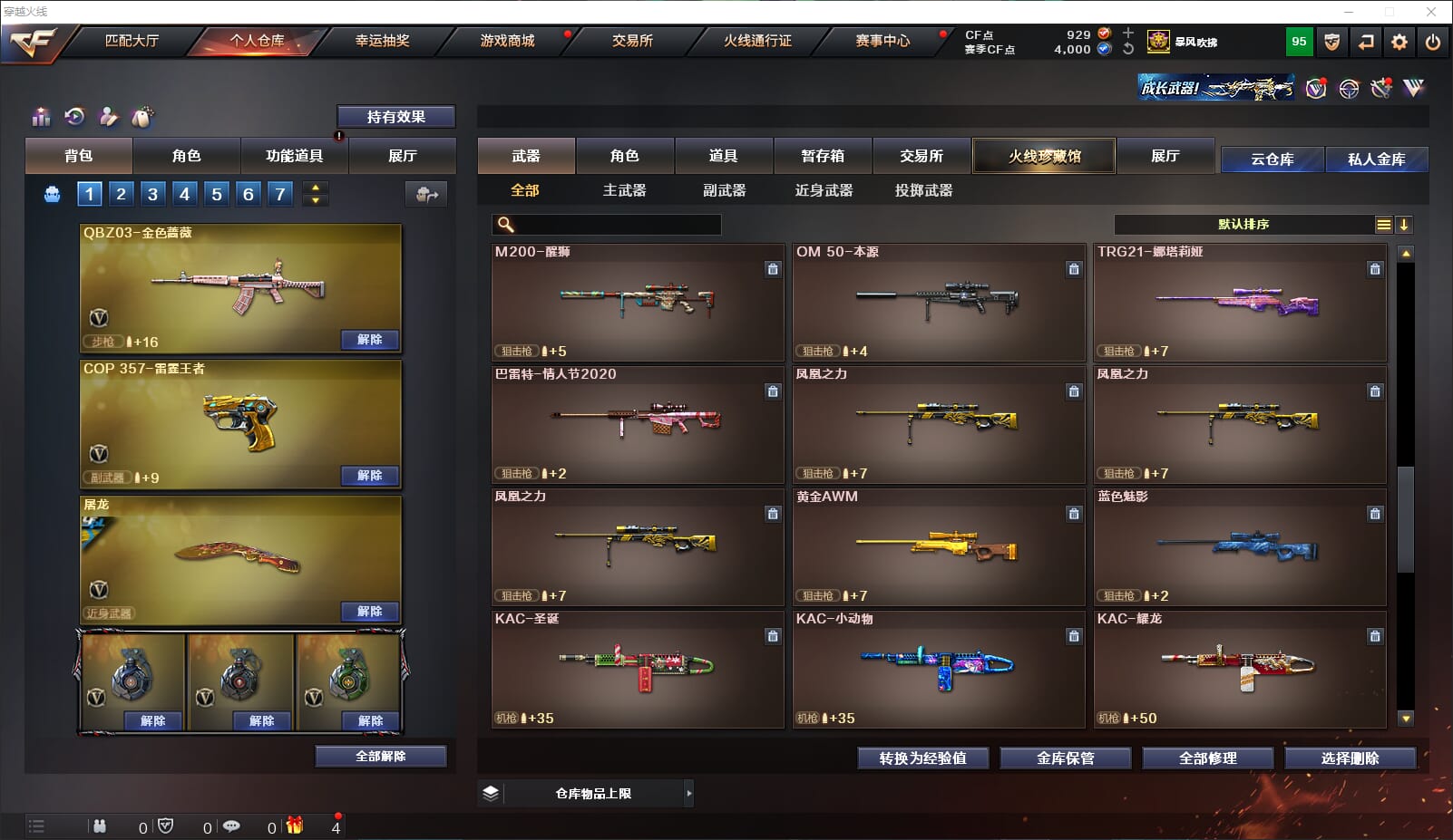 CFQM314900穿越火线账号详情图41 CFQM314900穿越火线账号详情图41