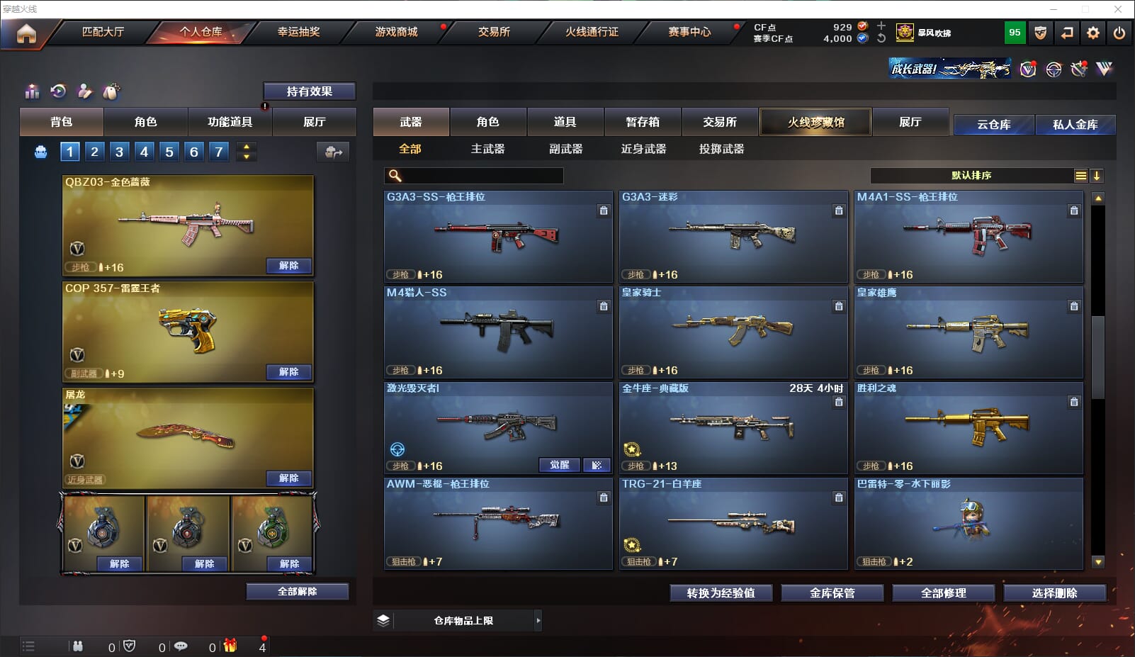 CFQM314900穿越火线账号详情图33 CFQM314900穿越火线账号详情图33
