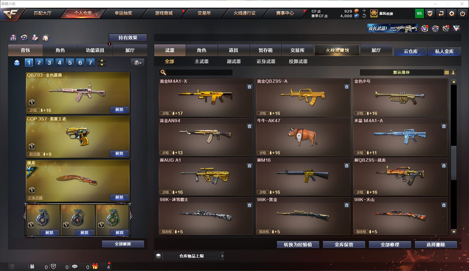 CFQM314900穿越火线账号详情图37 CFQM314900穿越火线账号详情图37